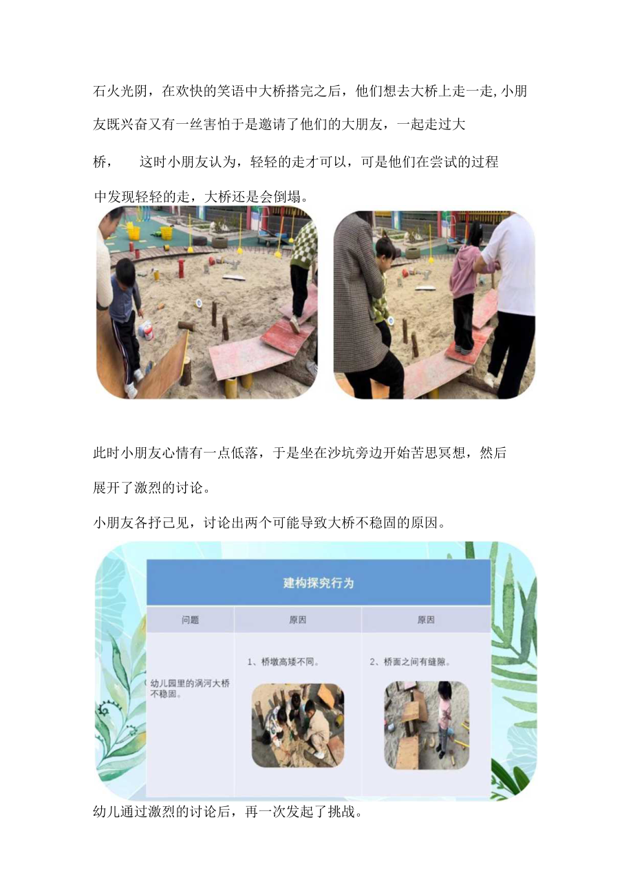 中班自主游戏 涡河大桥的搭建 教学设计.docx_第3页