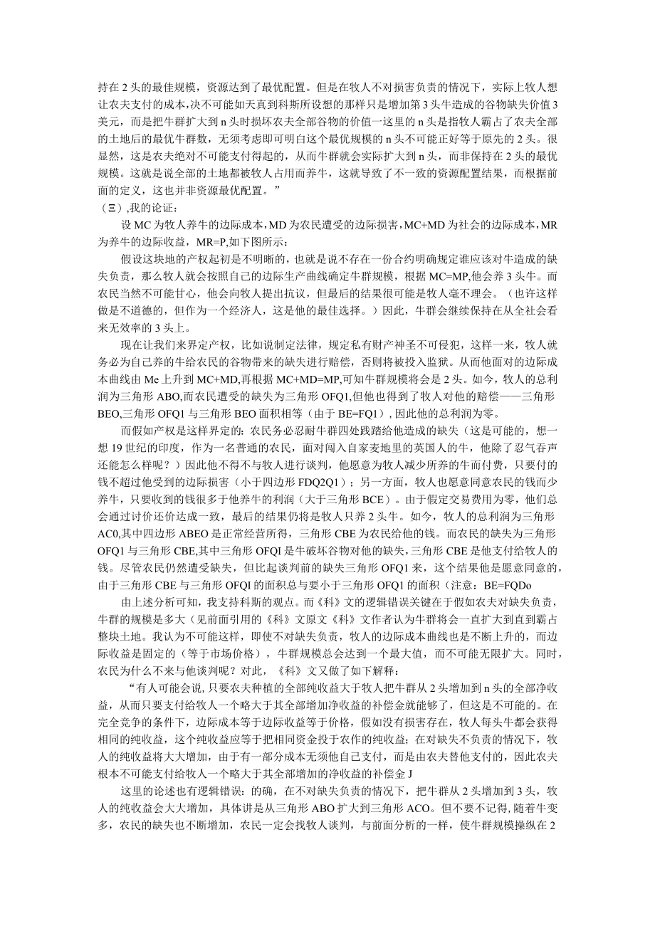 企业战略科斯定理与中国国有企业产权改革.docx_第2页