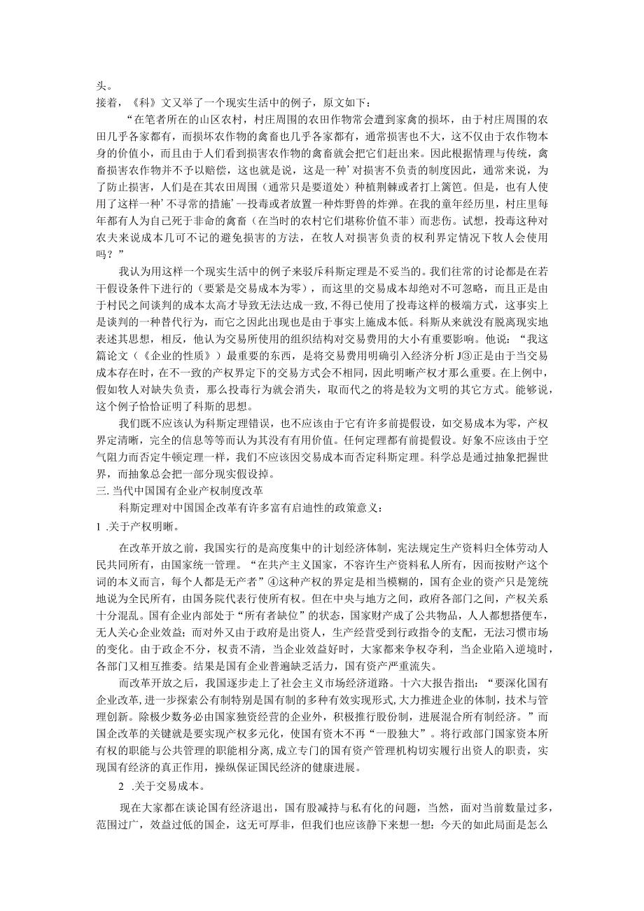 企业战略科斯定理与中国国有企业产权改革.docx_第3页