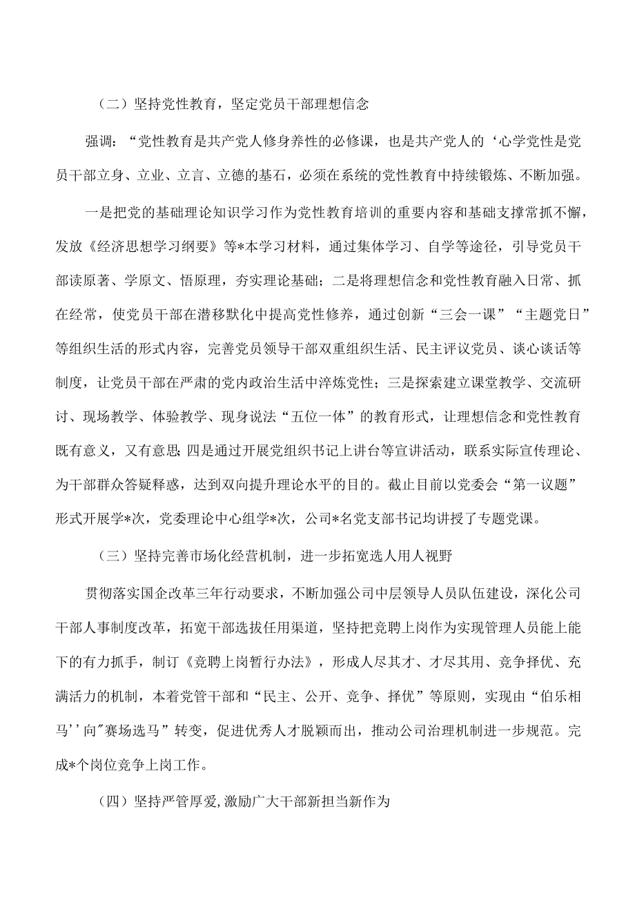 企业公司选人用人工作总结.docx_第2页