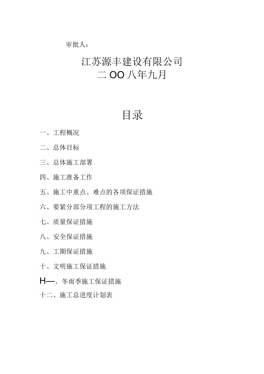 人防工程施工组织设计(doc 35页).docx_第2页