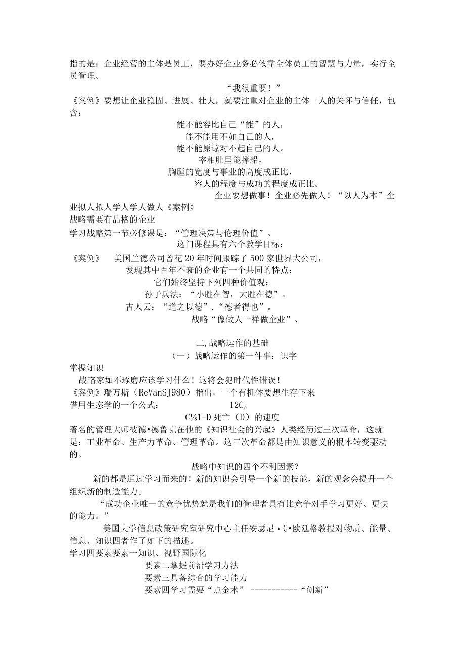 企业战略培训讲义.docx_第2页