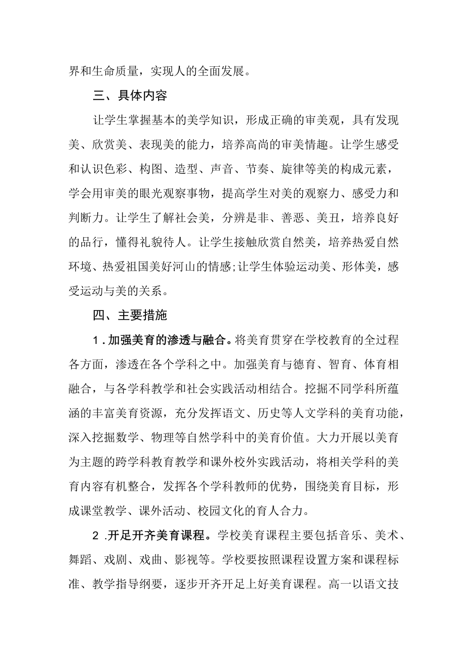 中等职业学校美育工作实施方案.docx_第2页