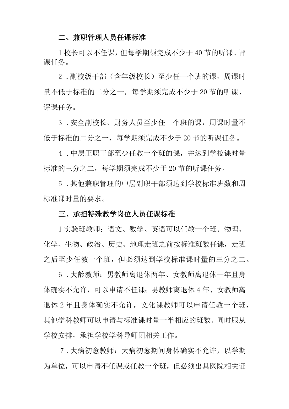 中学关于教职工课时量的有关规定.docx_第2页