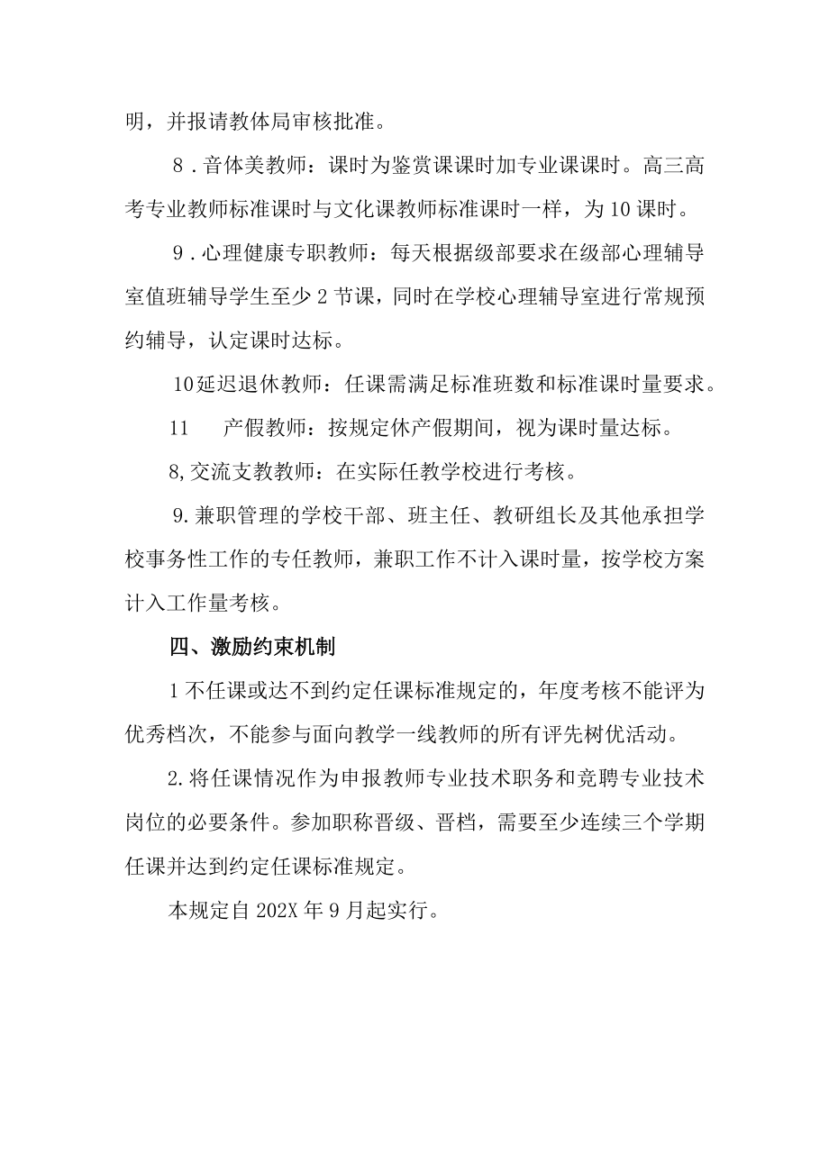 中学关于教职工课时量的有关规定.docx_第3页