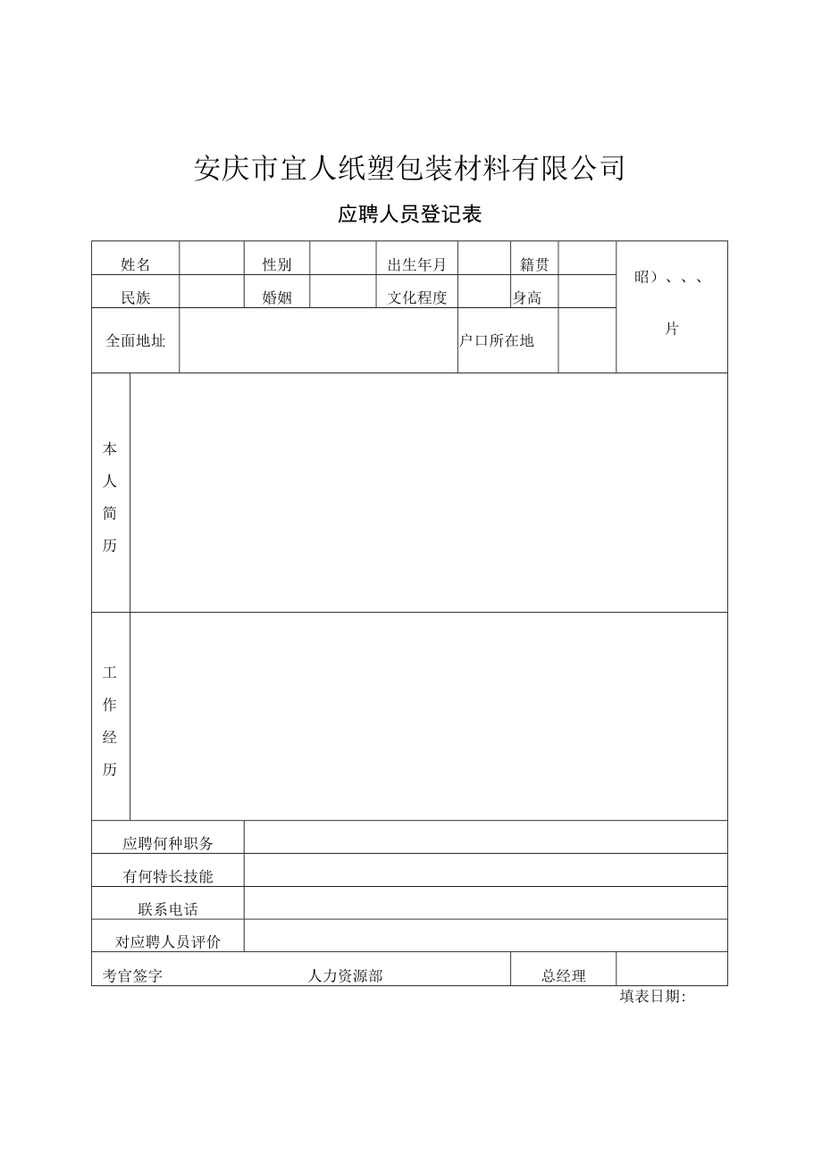 人事部需要用的表格大全DOC34页.docx_第3页