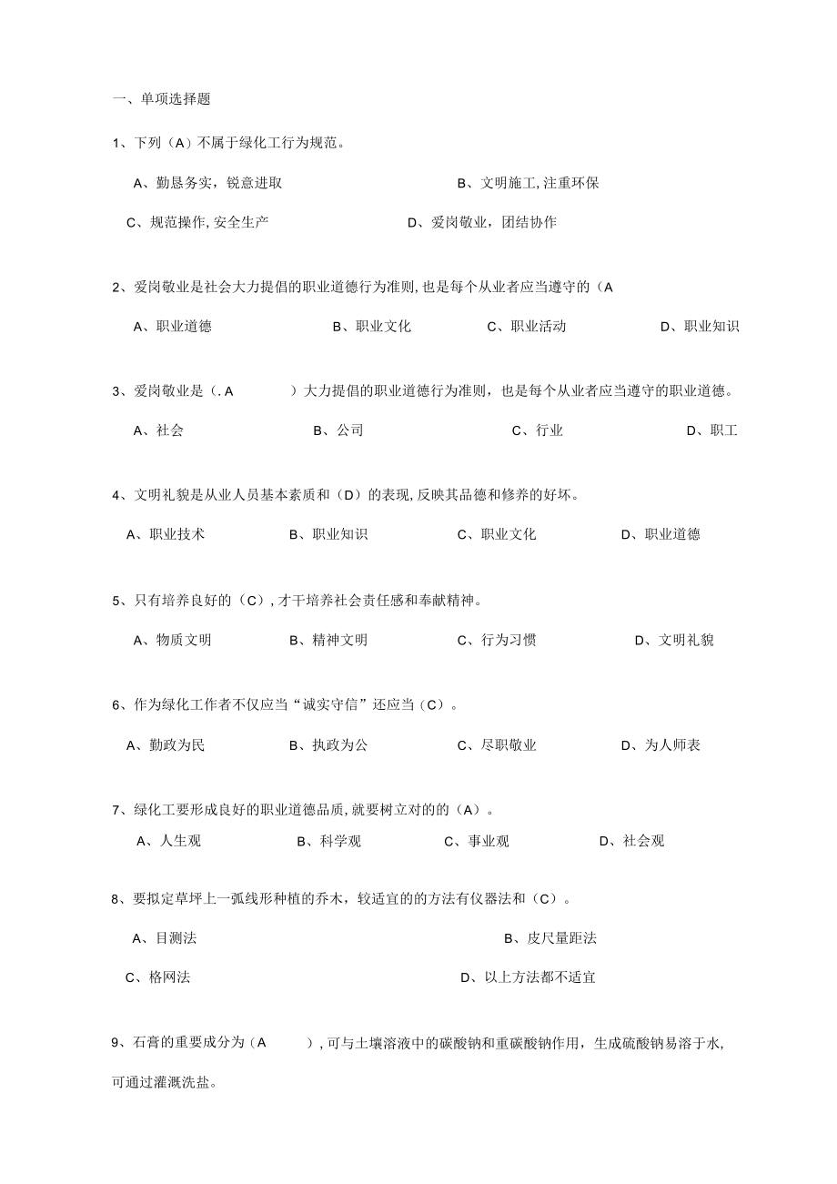 2023年三级绿化工试题.docx_第1页