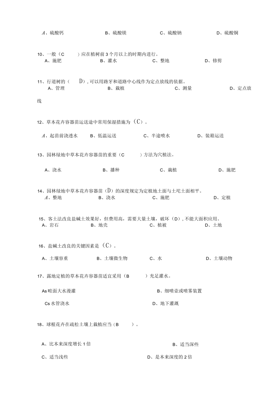 2023年三级绿化工试题.docx_第2页