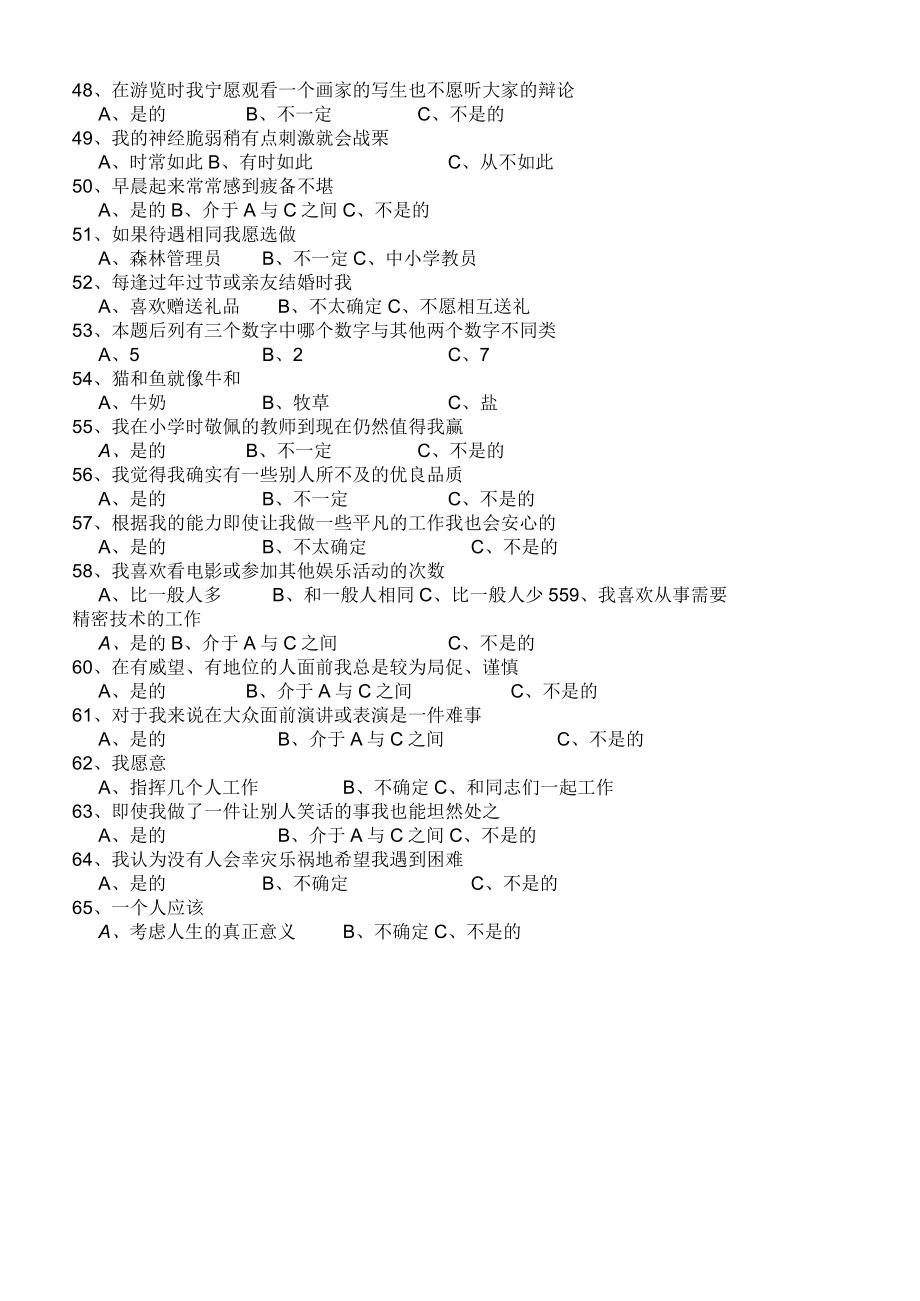 企业人才测评试题分享.docx_第3页