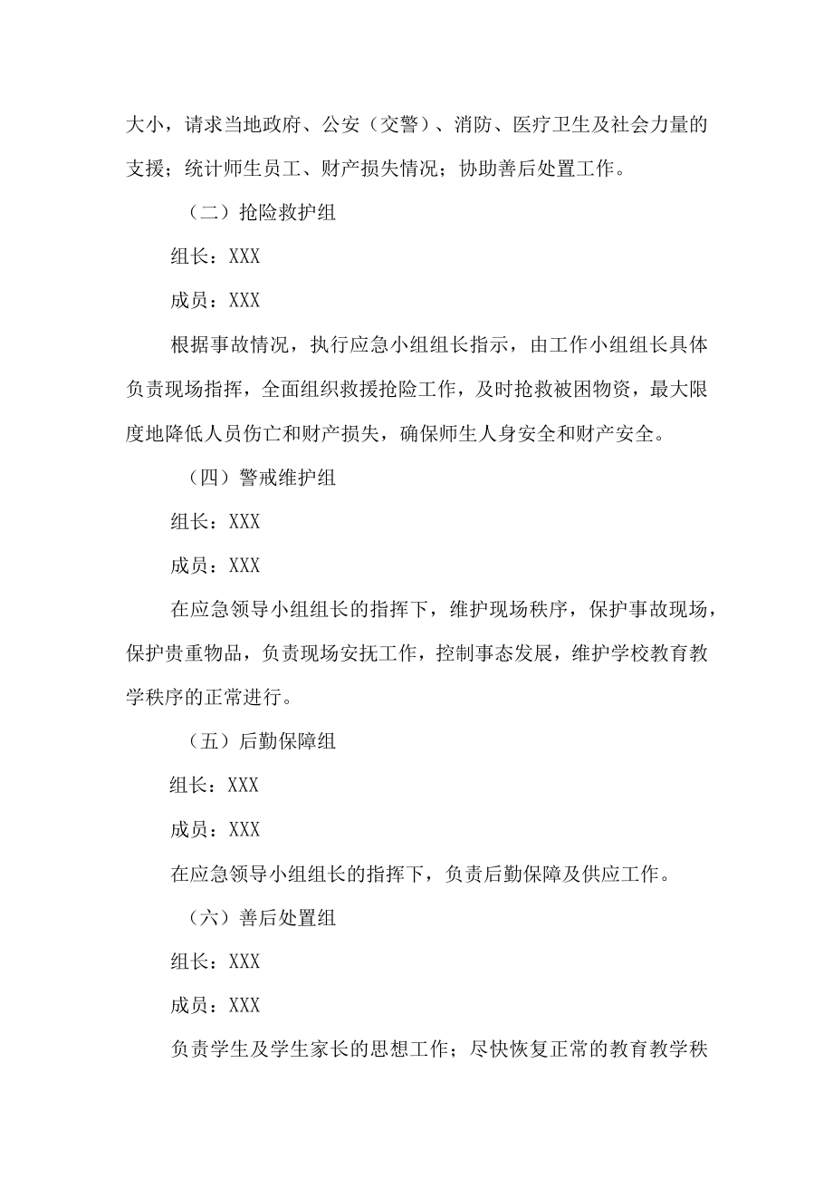 中学突发自然灾害应急预案.docx_第2页