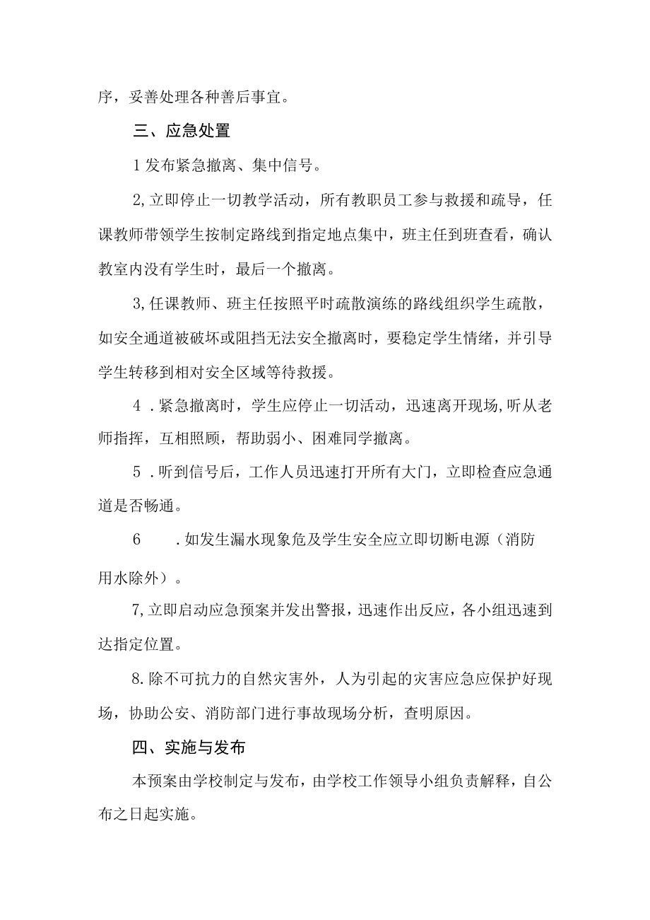 中学突发自然灾害应急预案.docx_第3页