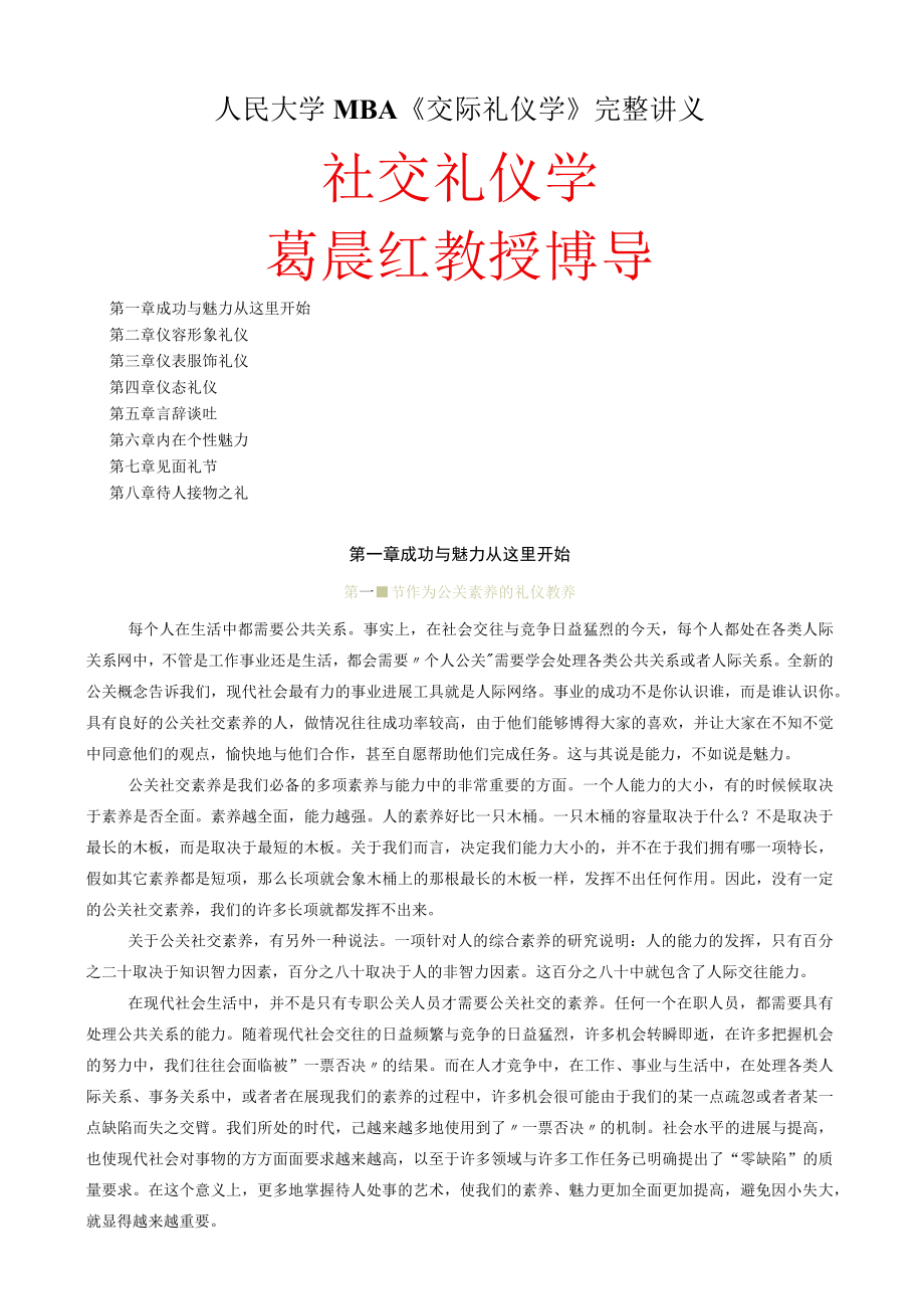 人民大学MBA交际礼仪学完整讲义.docx_第1页