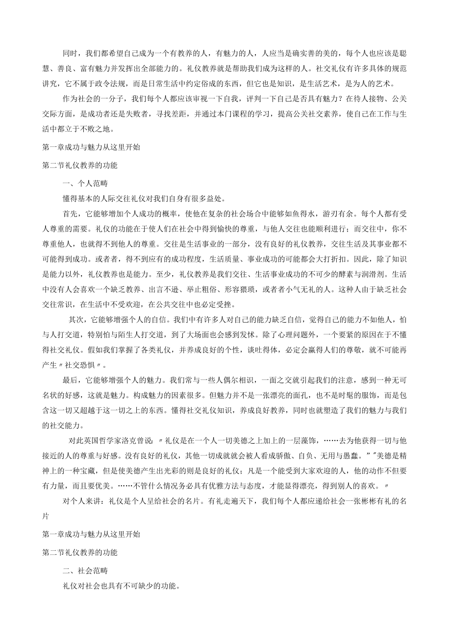 人民大学MBA交际礼仪学完整讲义.docx_第2页