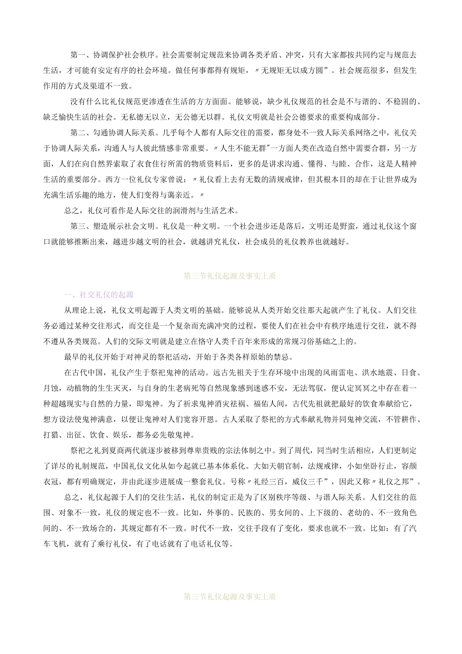 人民大学MBA交际礼仪学完整讲义.docx_第3页