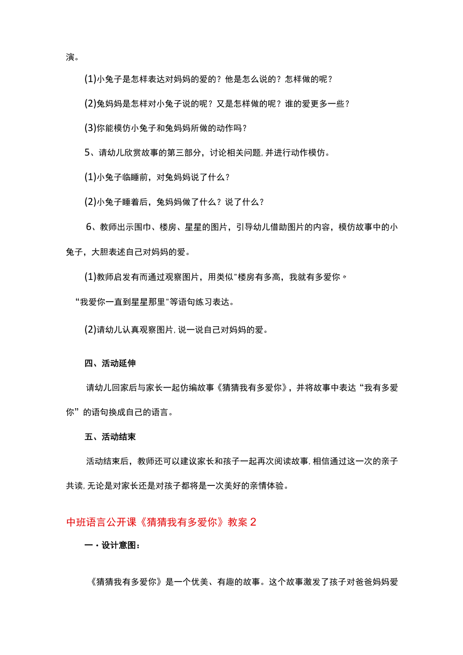 中班语言公开课猜猜我有多爱你教案.docx_第2页