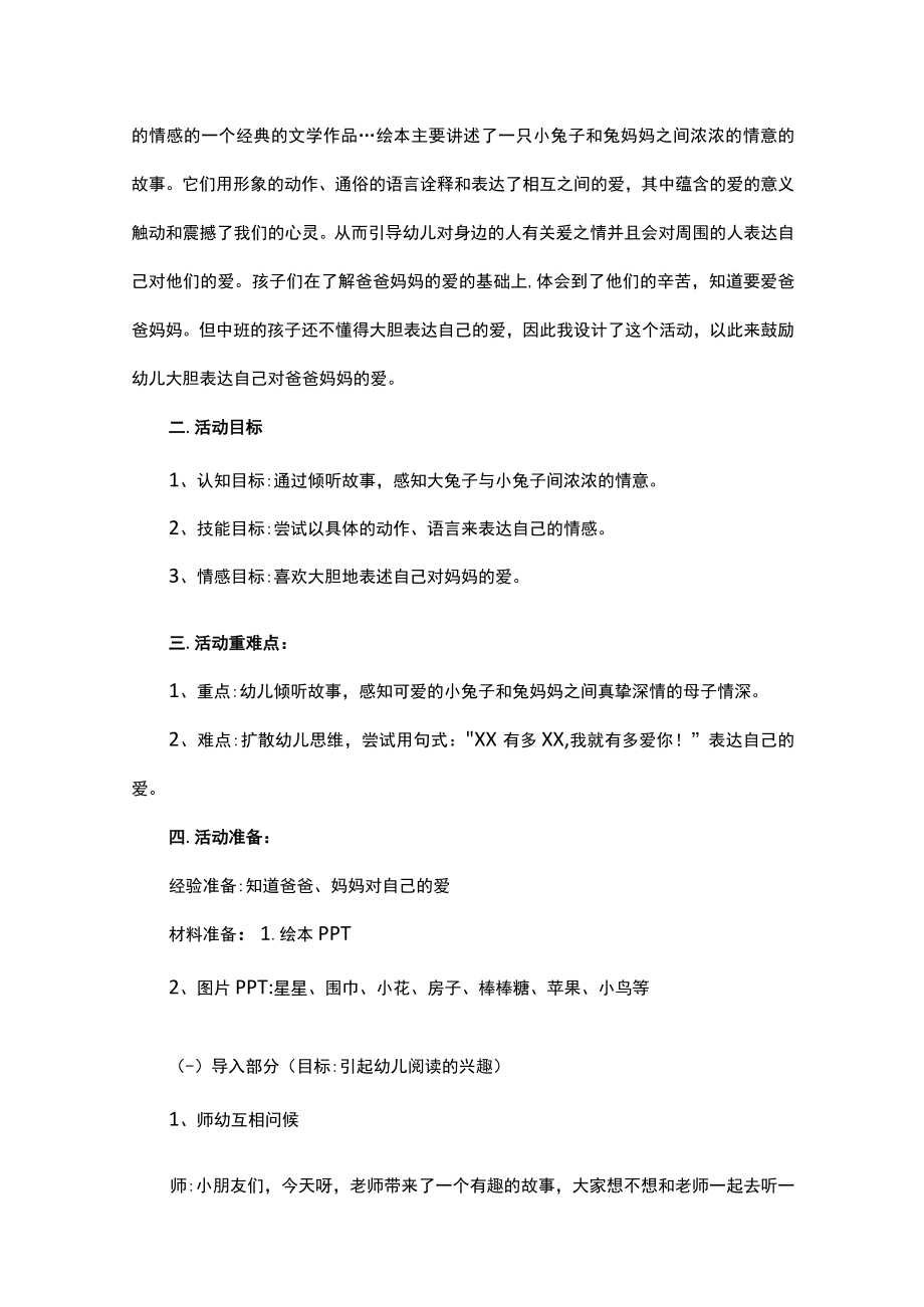 中班语言公开课猜猜我有多爱你教案.docx_第3页