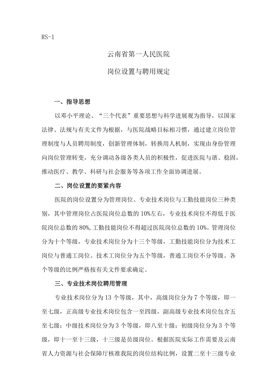 人力资源管理篇医院规章制度汇编.docx_第2页