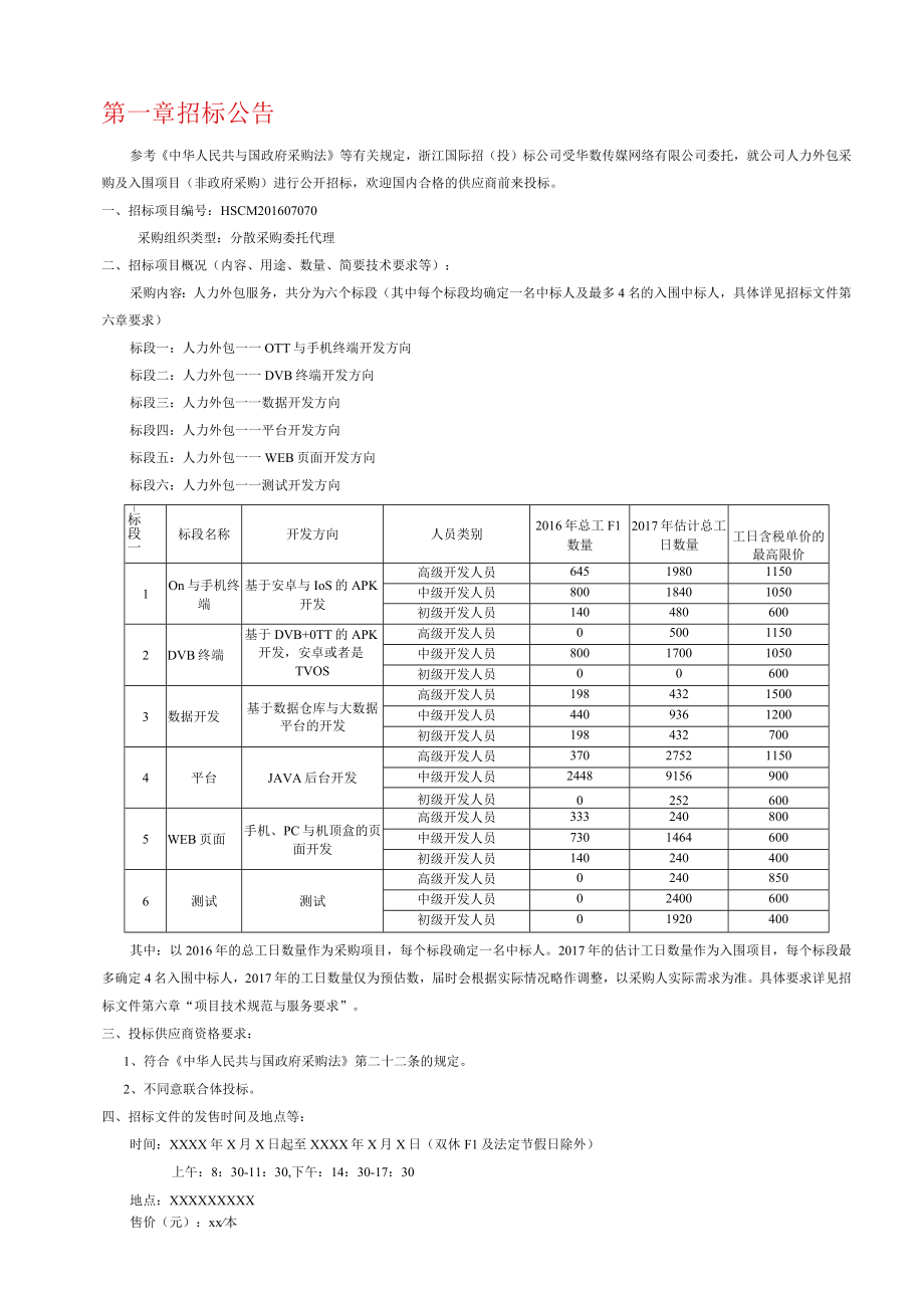 人力外包招标.docx_第3页