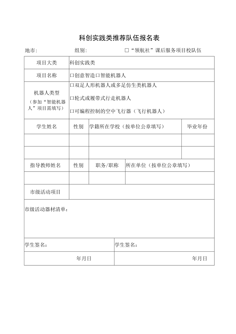 中小学信息素养比赛创意智造类作品登记表.docx_第2页