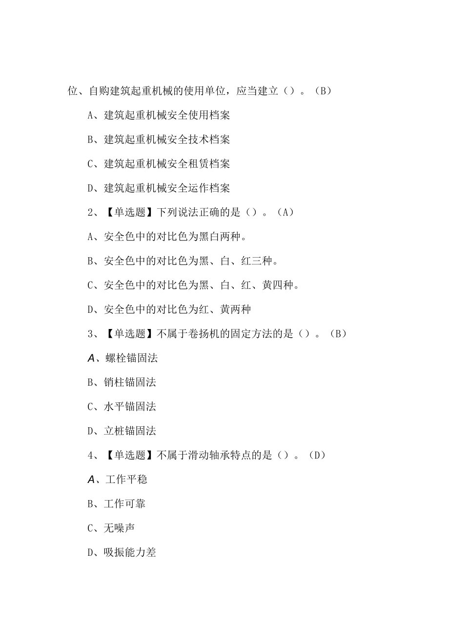 2023年起重信号司索工(建筑特殊工种考试题第5套.docx_第1页