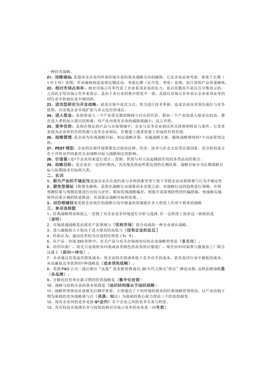 企业战略管理 小抄.docx_第1页