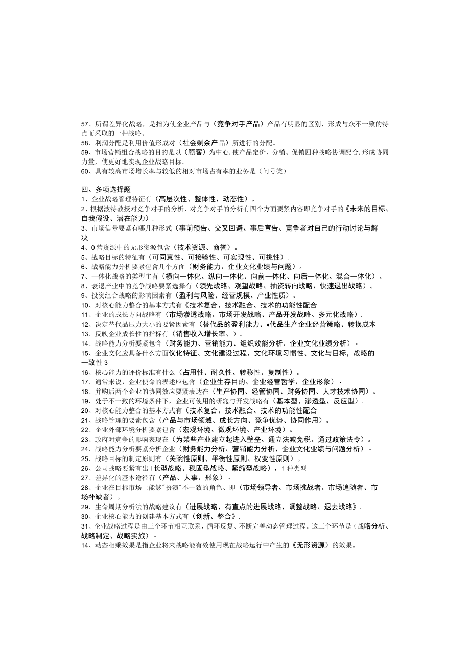 企业战略管理 小抄.docx_第3页