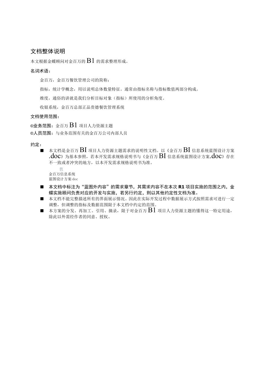 人力资源主题—需求规格说明书.docx_第3页