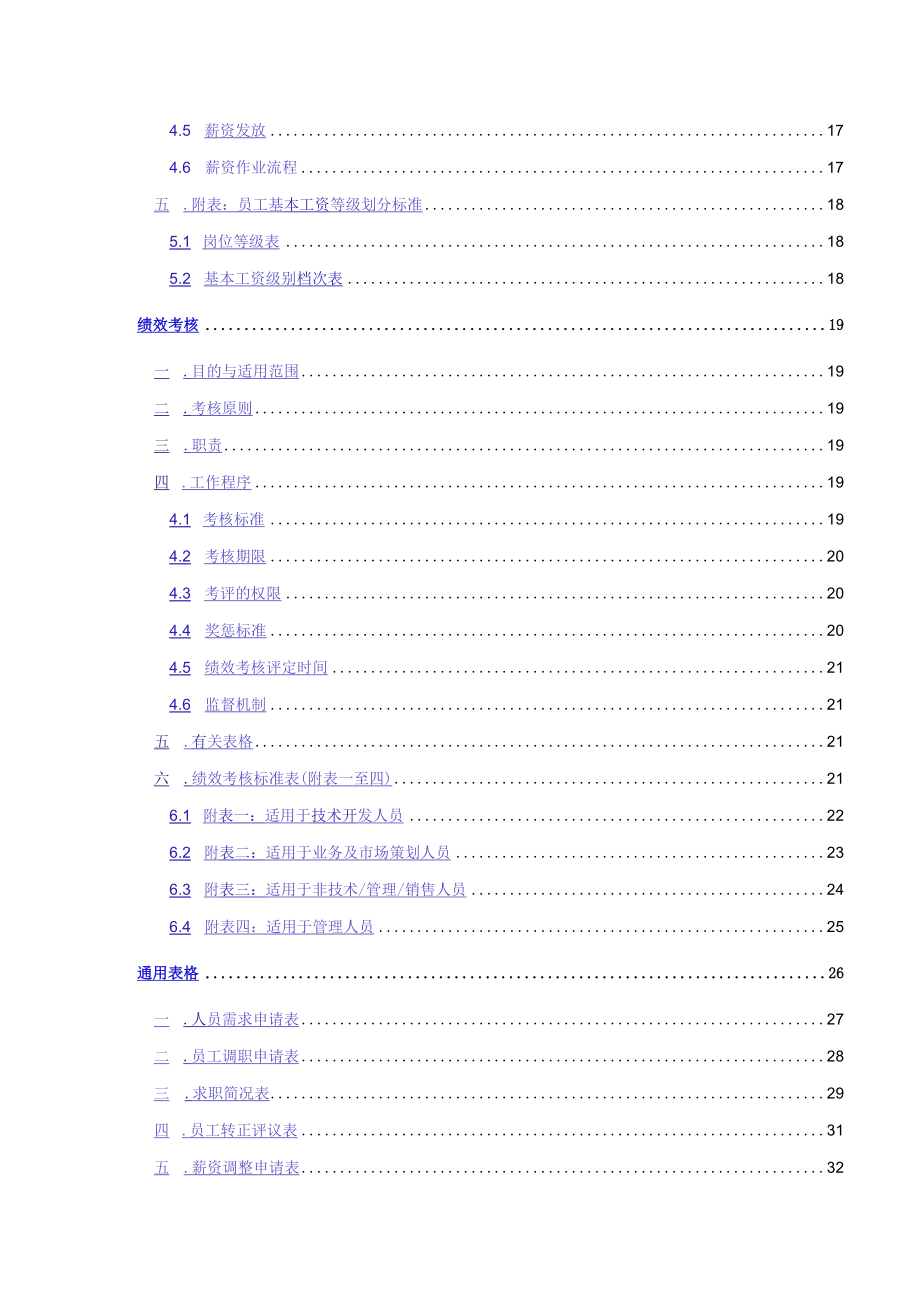 人力资源全集DOC48页.docx_第3页