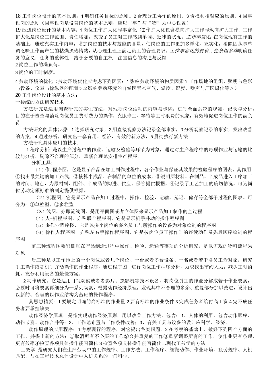 人力3级要点(黄金28.docx_第2页