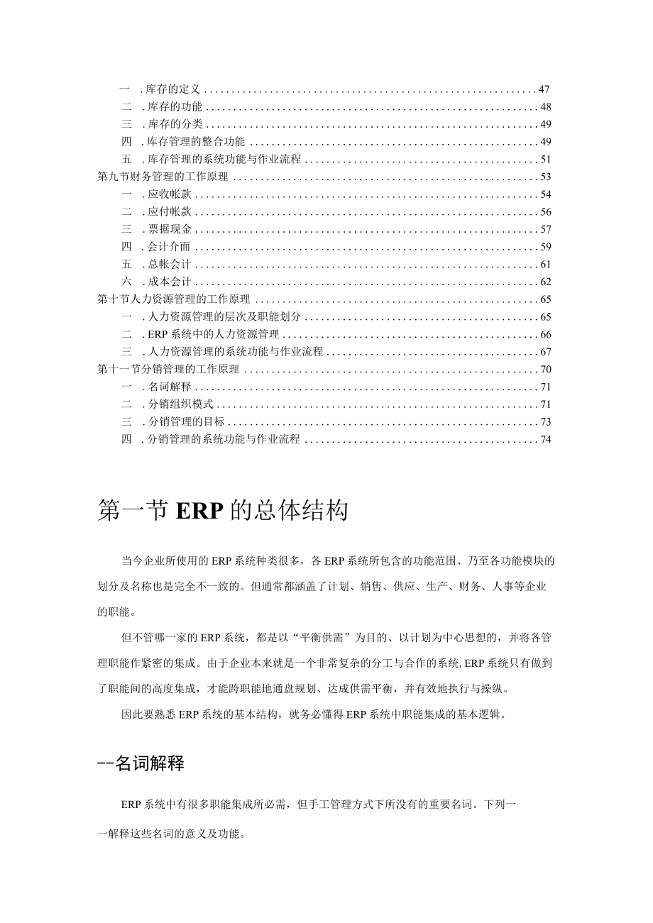 企业ERP的总体结构分析.docx_第2页