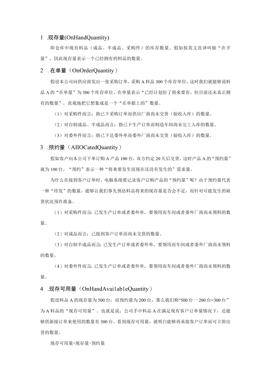 企业ERP的总体结构分析.docx_第3页