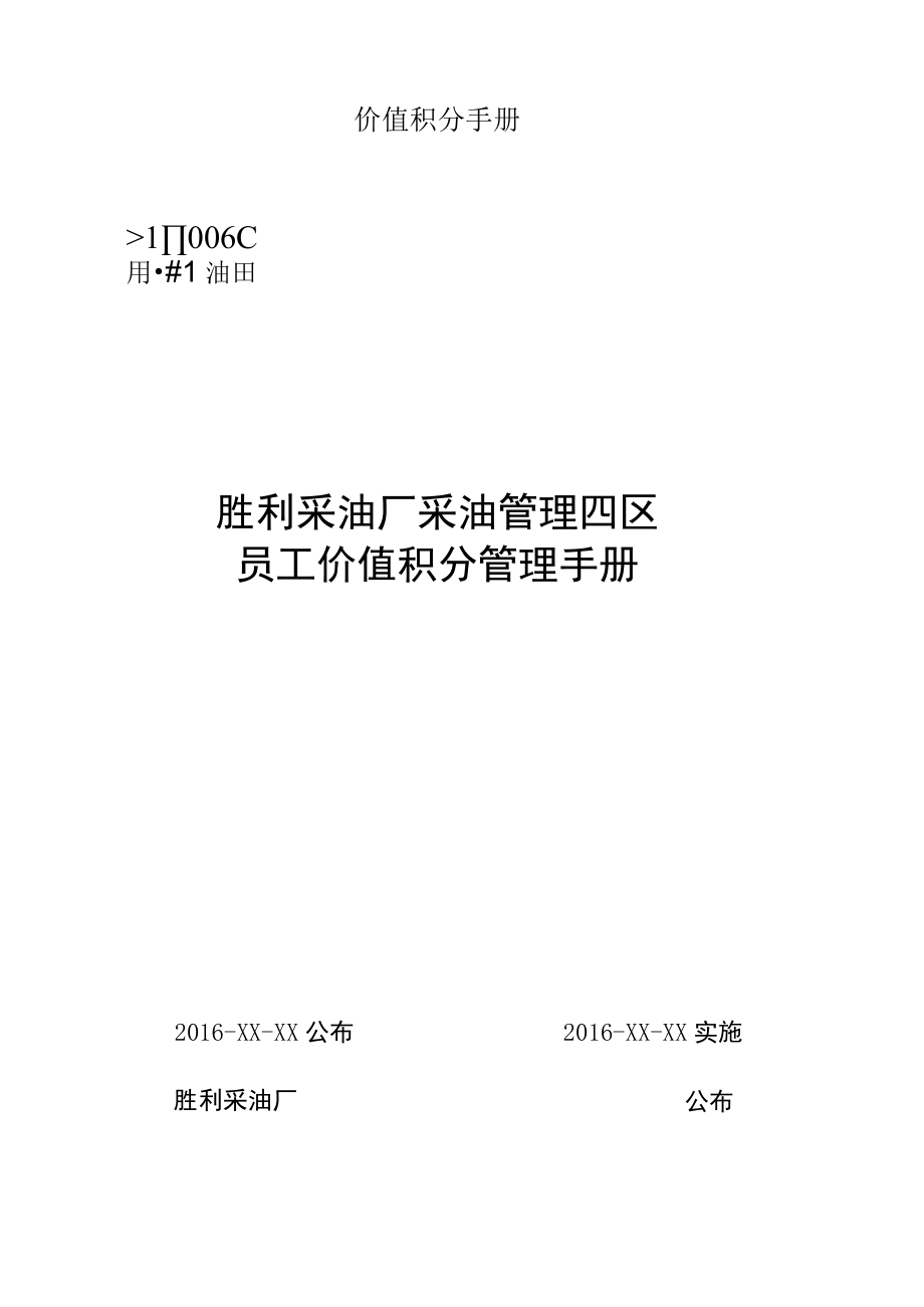 价值积分手册.docx_第1页