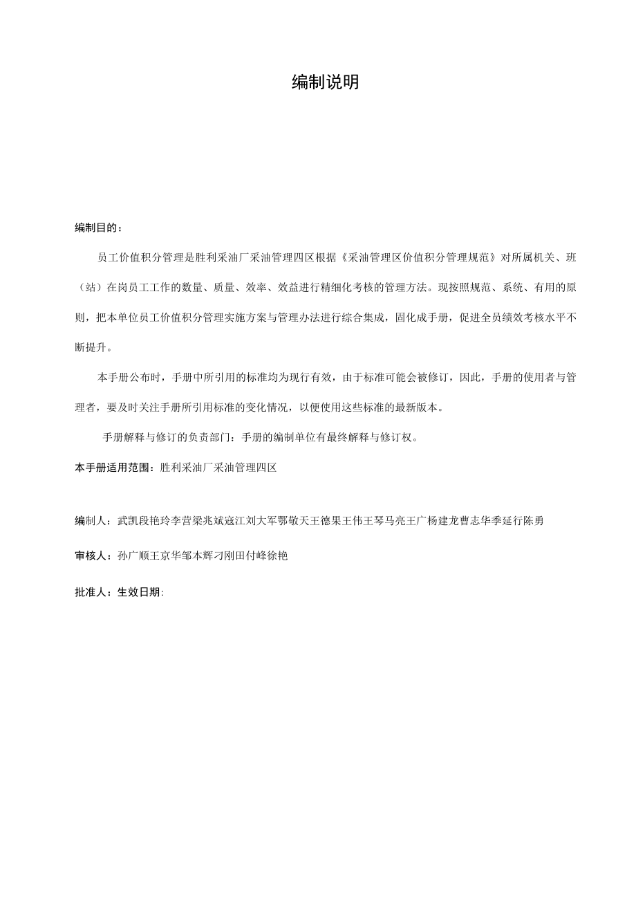 价值积分手册.docx_第2页