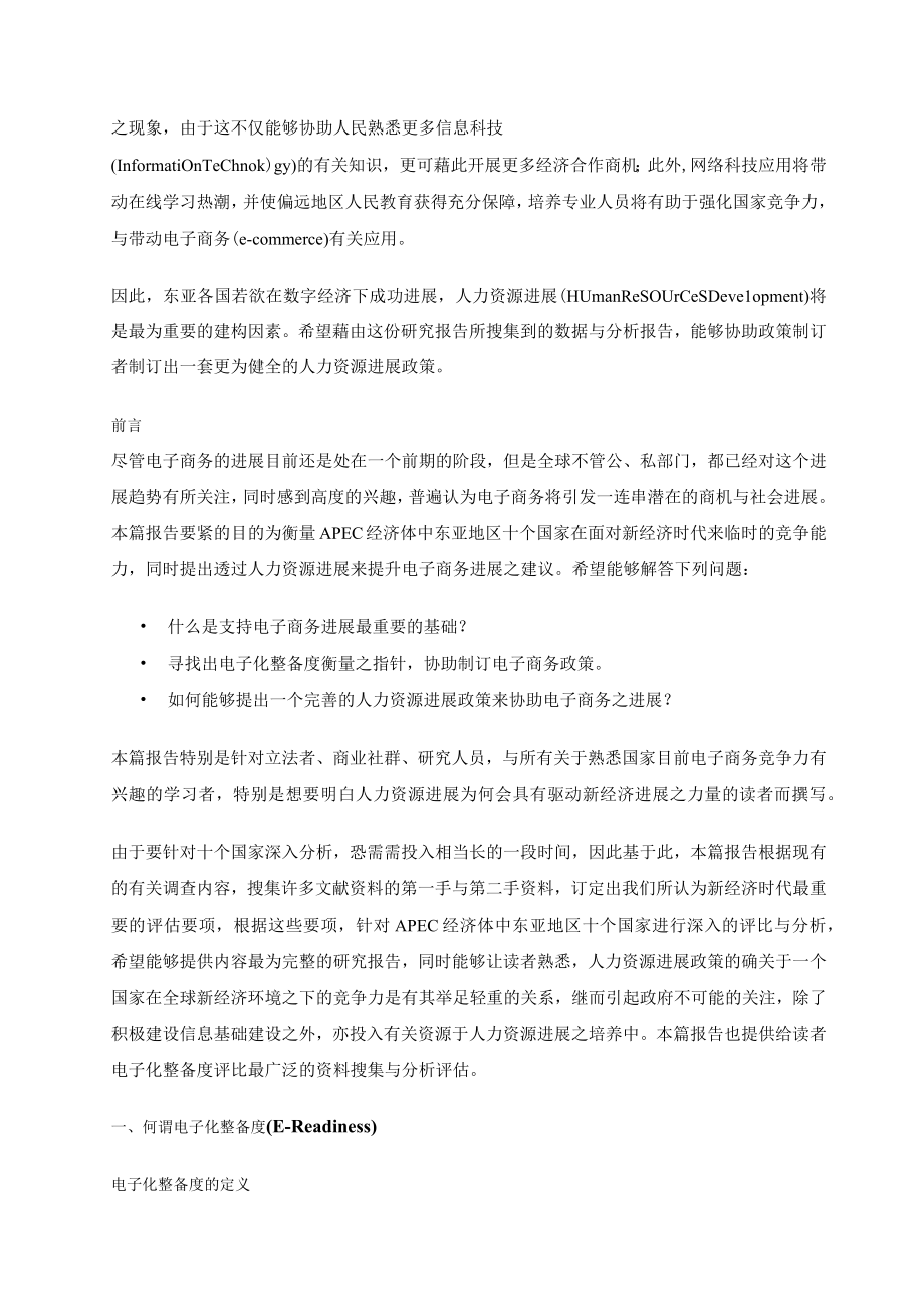 人力资源发展的需求与能力建议书DOC 45页.docx_第2页