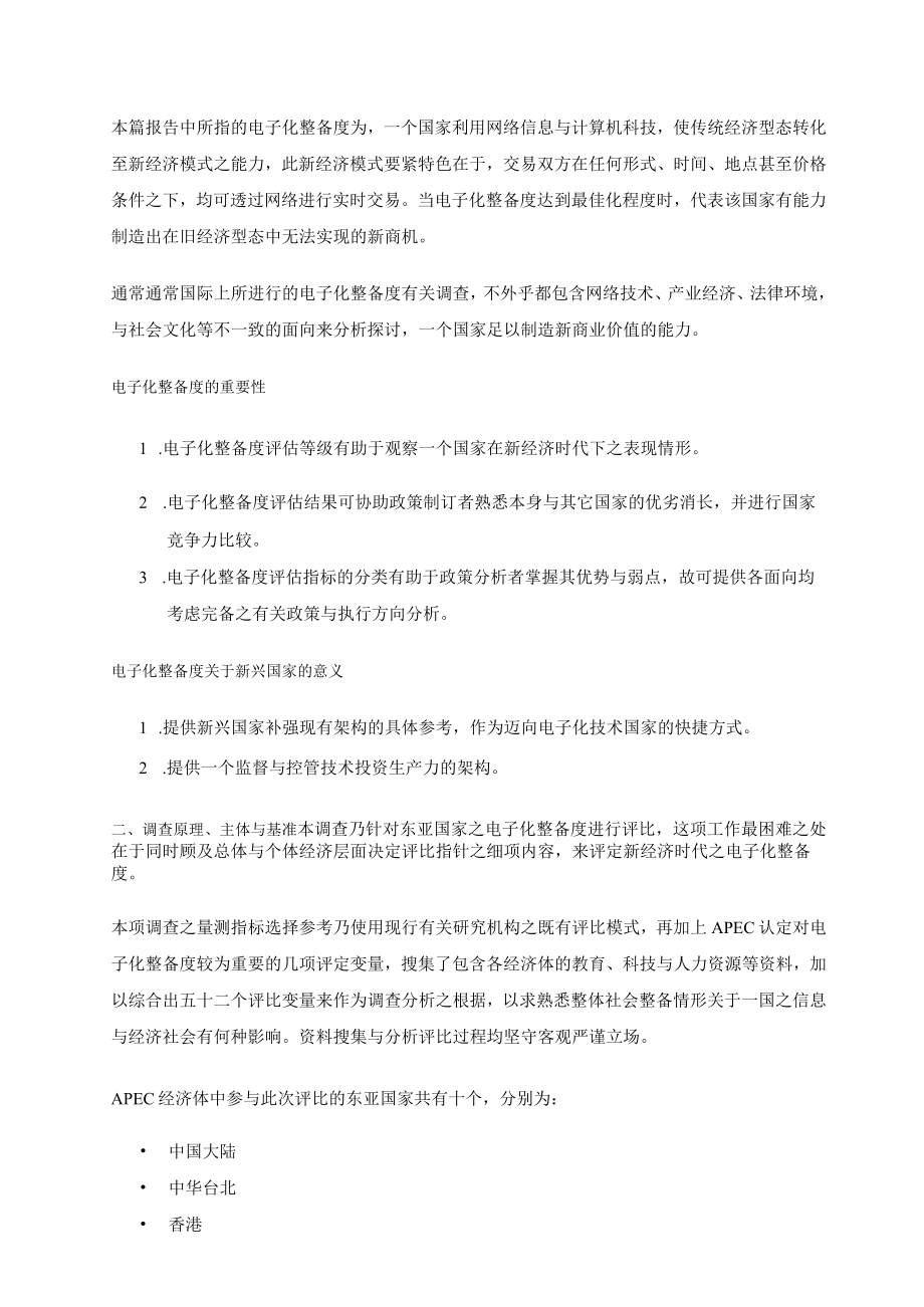 人力资源发展的需求与能力建议书DOC 45页.docx_第3页