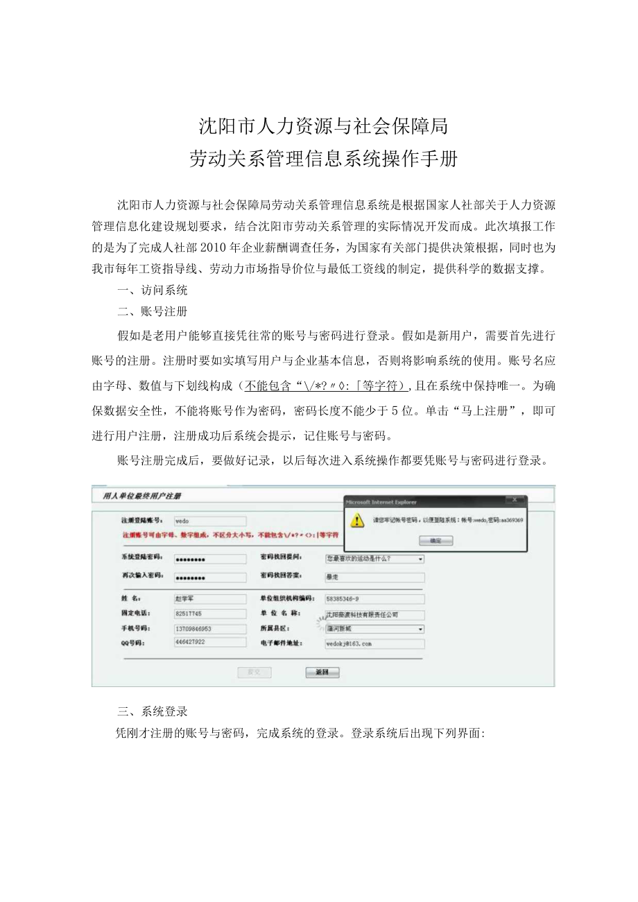 人力资源和社会保障局劳动关系管理信息系统操作手册.docx_第2页