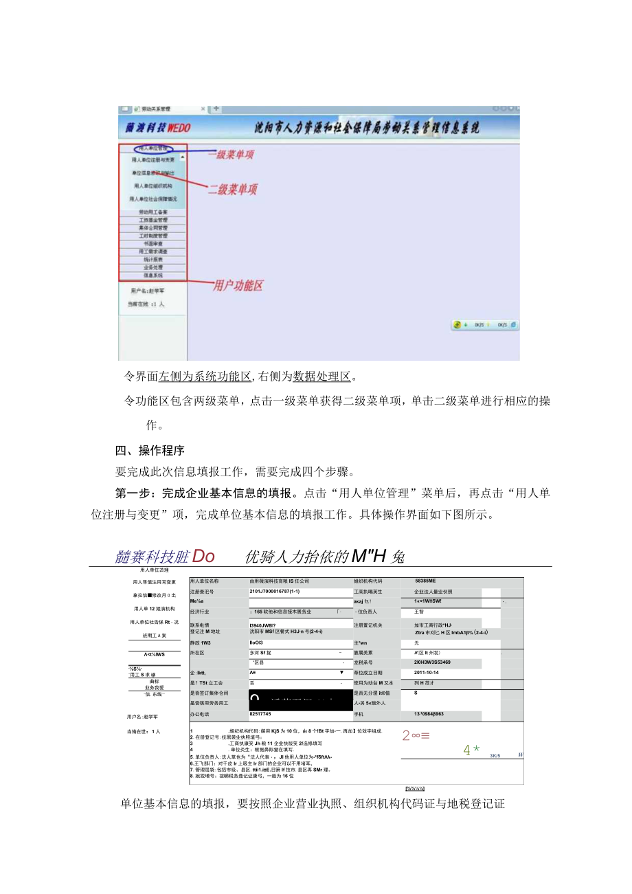 人力资源和社会保障局劳动关系管理信息系统操作手册.docx_第3页