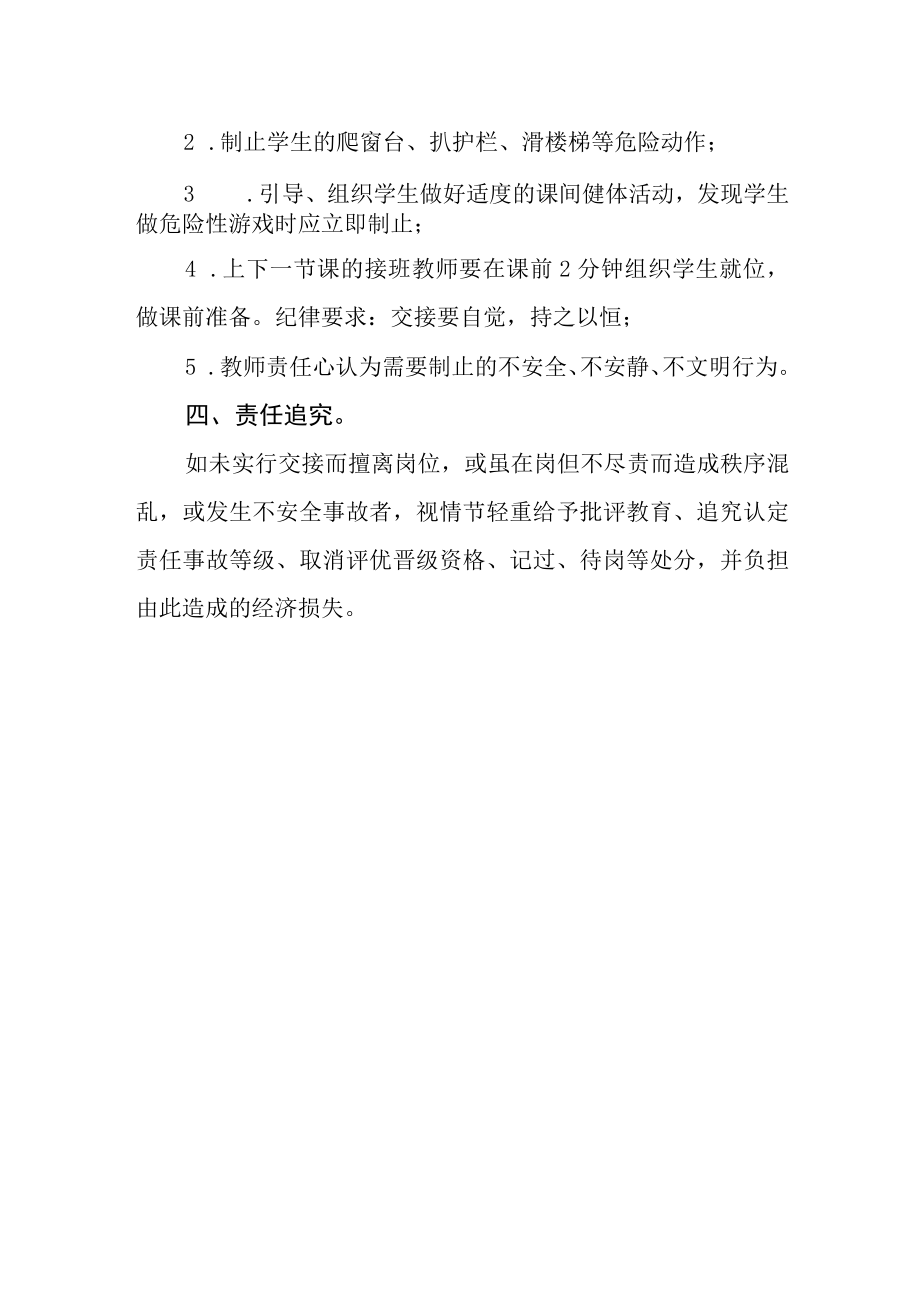 中学教师课间交接班制度.docx_第2页