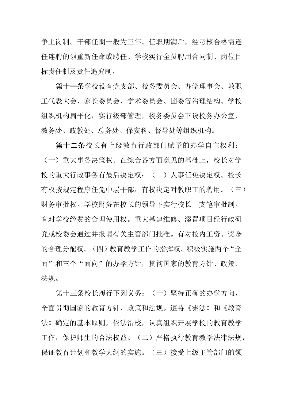 中心学校办学章程.docx_第3页