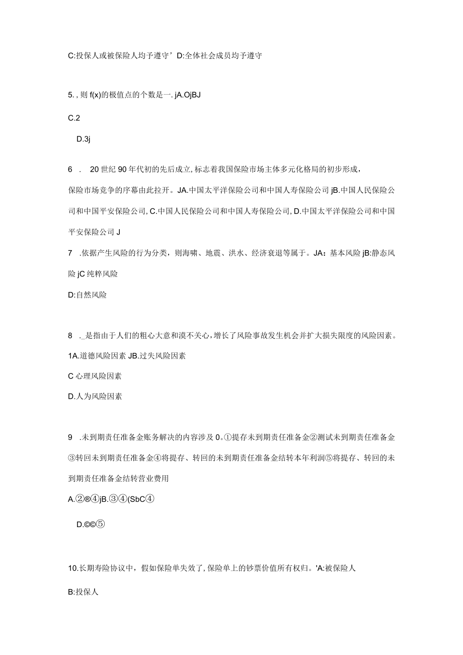 2023年上半年广东省寿险理财规划师考试试题.docx_第2页