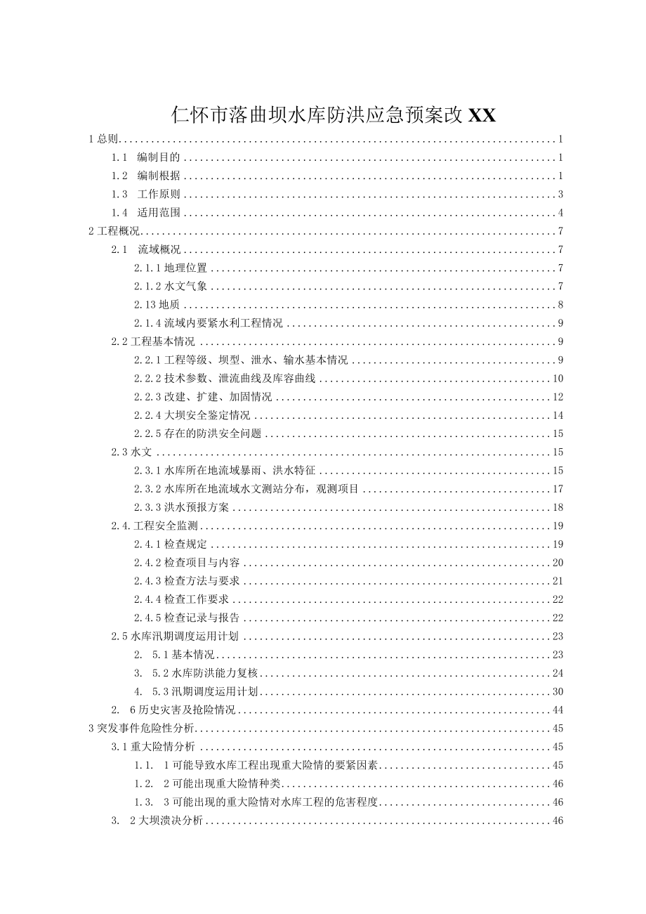 仁怀市落凼坝水库防洪应急预案改XX.docx_第1页