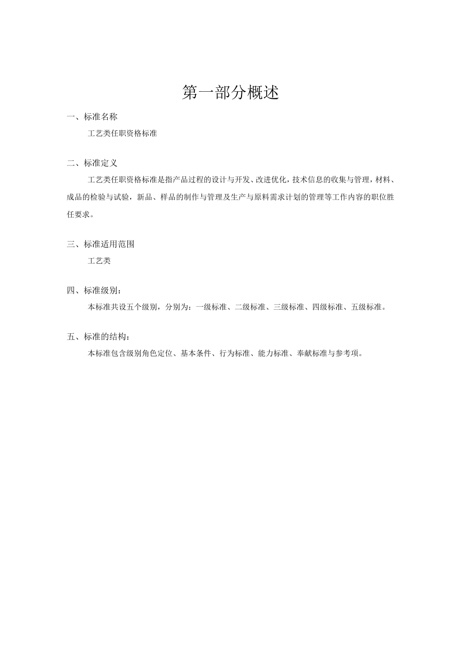 任职资格标准技术族工艺类.docx_第3页