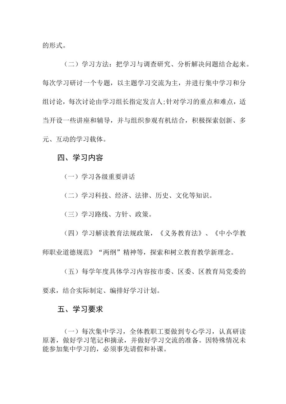 中学教职工学习制度.docx_第2页