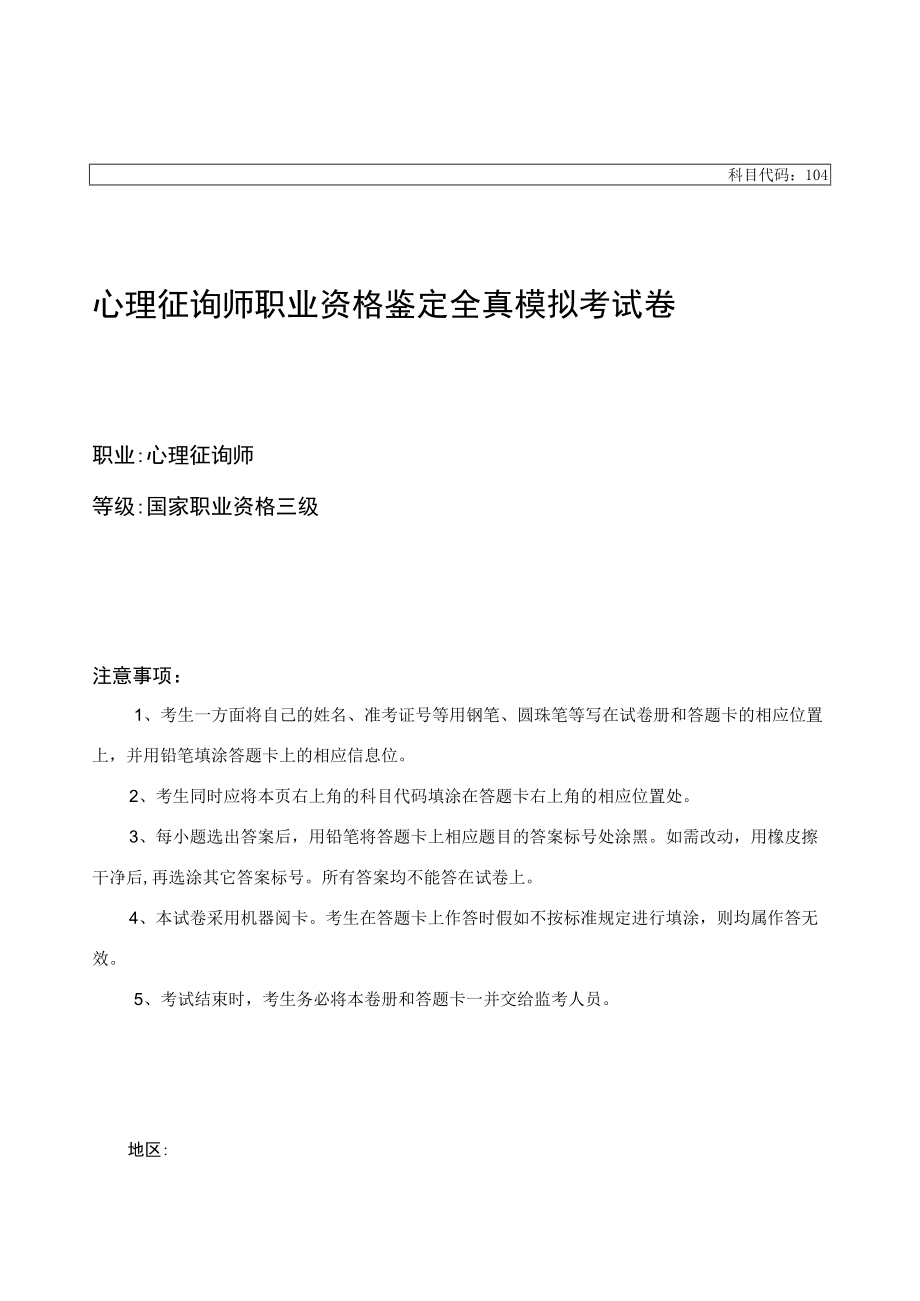 2023年三级心理练习题.docx_第1页