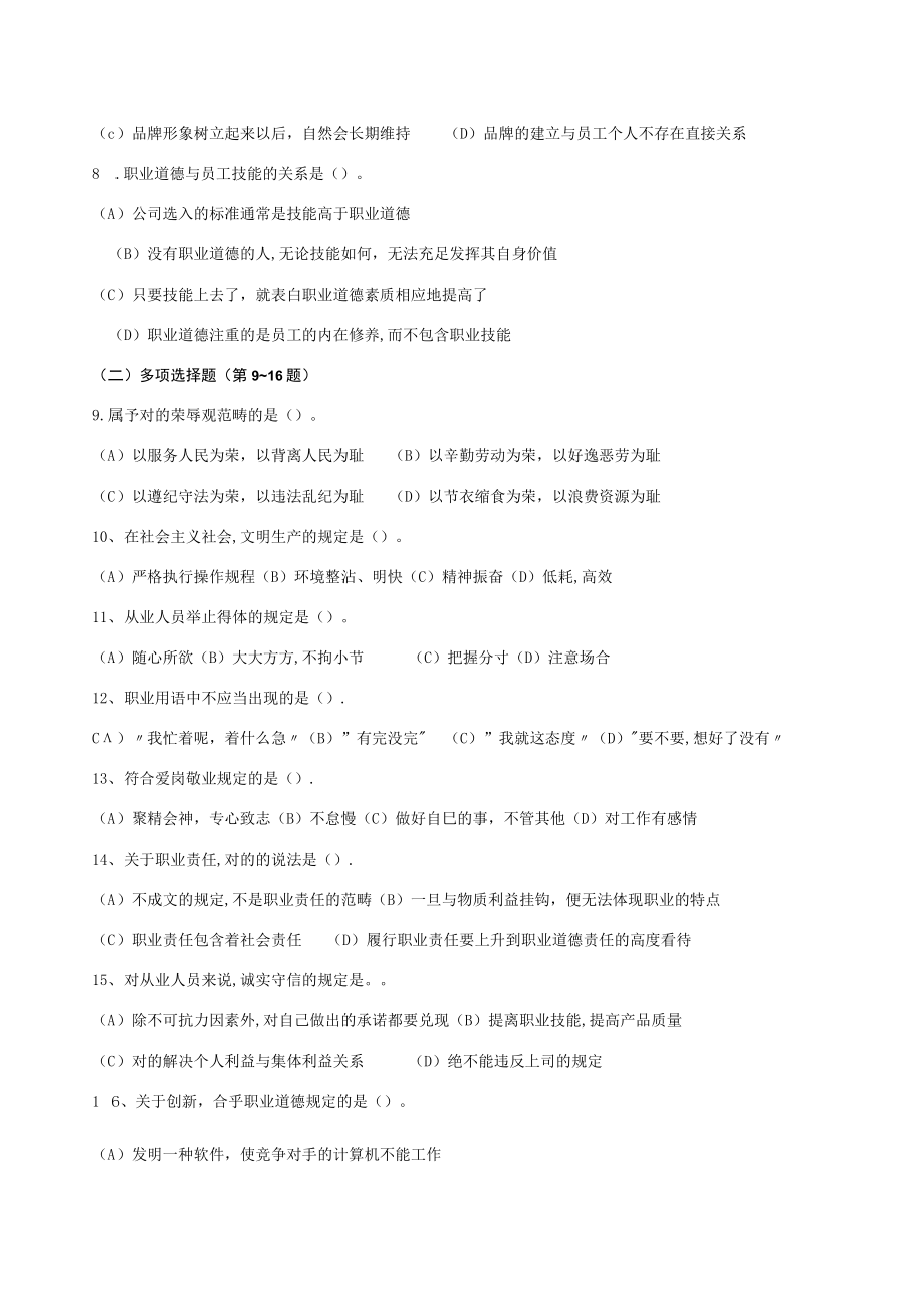 2023年三级心理练习题.docx_第3页