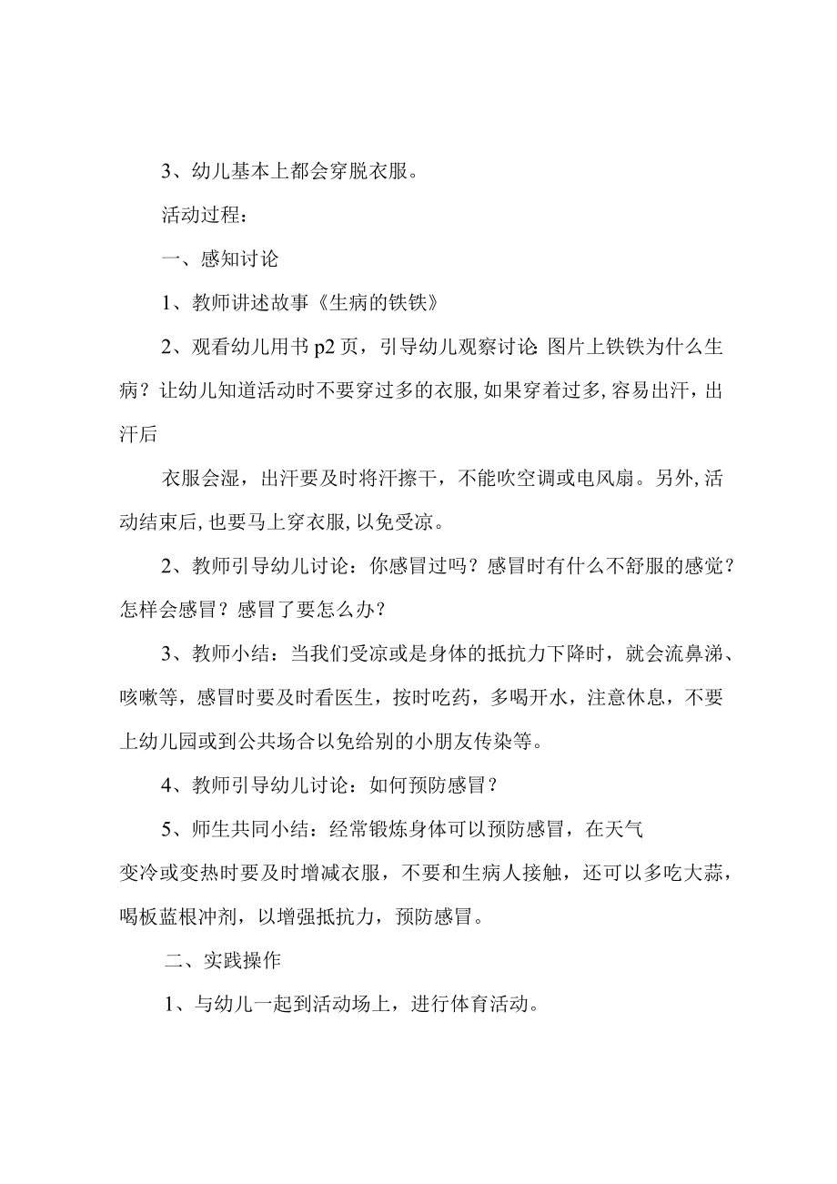 中班健康教案20篇.docx_第3页