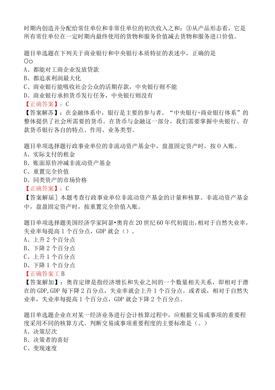 中级经济师基础知识题库附答案.docx_第2页