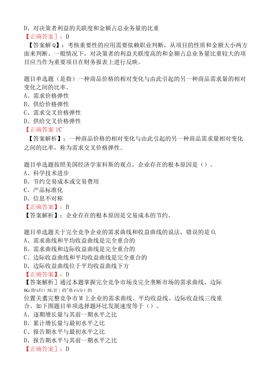 中级经济师基础知识题库附答案.docx_第3页