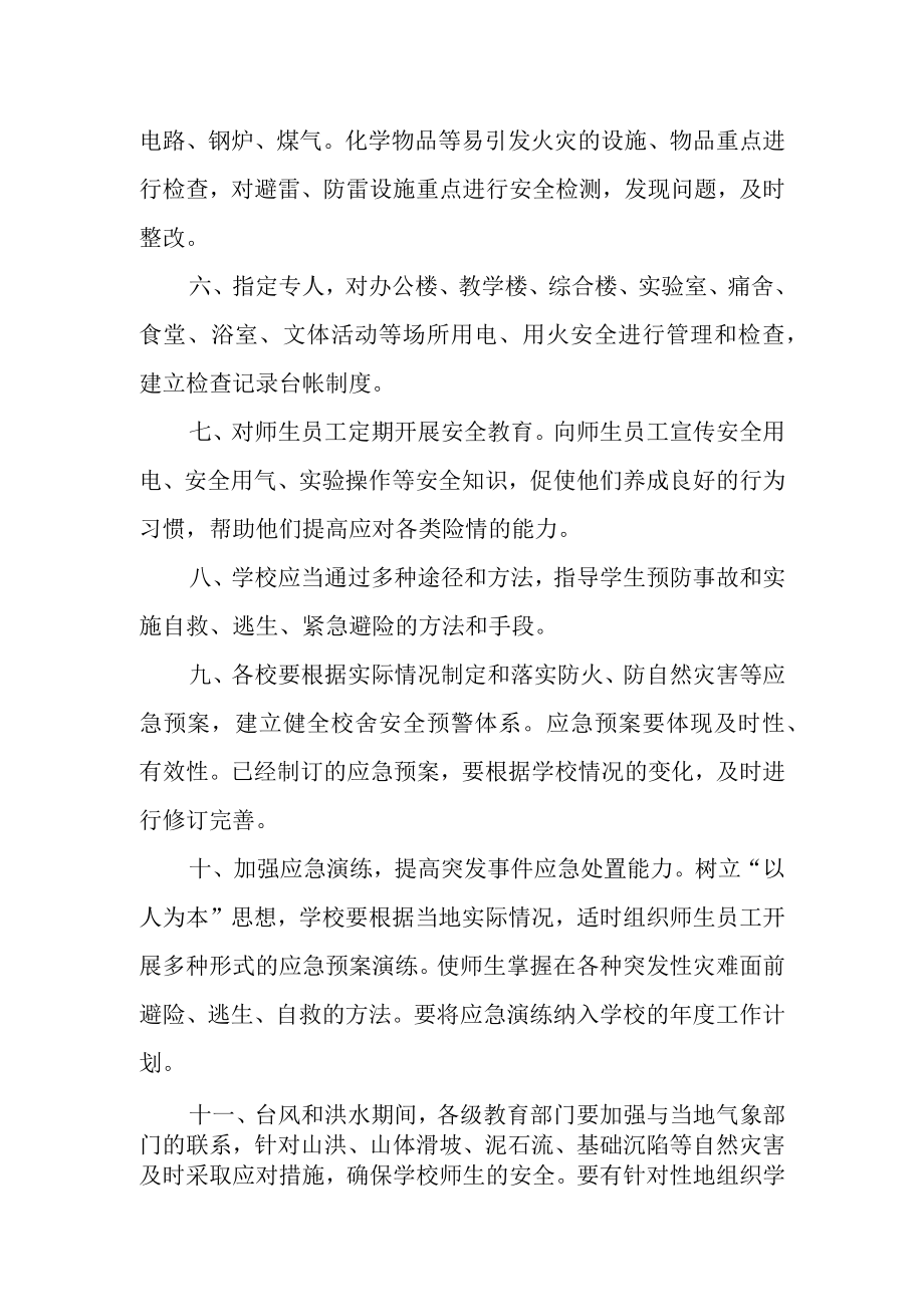 中等职业学校校舍安全管理制度.docx_第2页