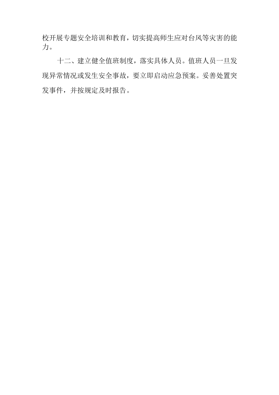 中等职业学校校舍安全管理制度.docx_第3页